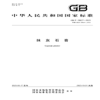 抹石灰膏新規(guī)10月起實(shí)施